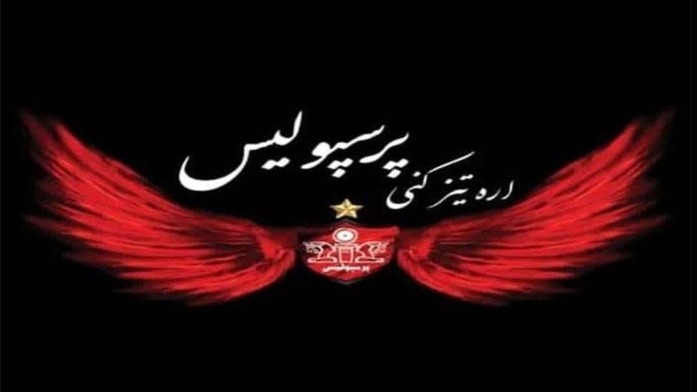 مجتمع اره تیز کنی پرسپولیس در کرج