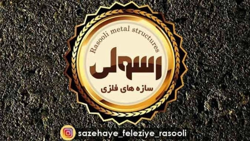تولید و طراحی استخر آلاچیق آبنما و محوطه سازی رسولی در رشت گیلان