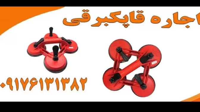 تولید و فروش و اجاره قاپک برقی و نصب شیشه اسپایدر خسروانی در تهران و کرج