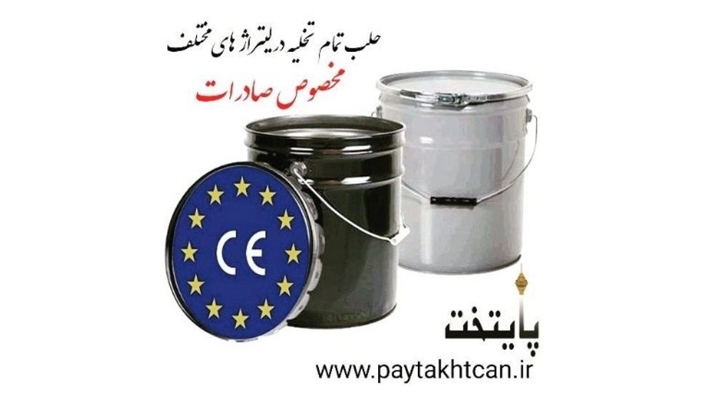 حلب های تمام تخلیه