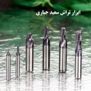 تولید و پخش ابزارآلات تراشکاری ابزار تراش سعید جباری در تهران