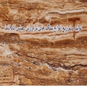 تولید و توزیع انواع سنگ های تراورتن عباس آباد تاما در اصفهان