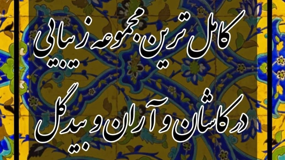 آموزشگاه فنی و حرفه ای نینا رز، آموزش تخصصی آرایشگری در کاشان
