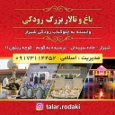 رودکی،مجموعه باغ و تالار پذیرایی بزرگ در شیراز