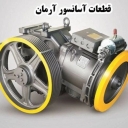 فروش قطعات آسانسور آرمان در خیابان فتح تهران