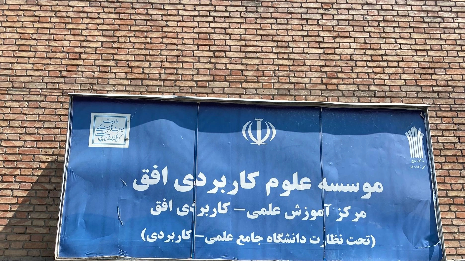 افق تجارت و فناوری مرکز آموزش علمی کاربردی لرستان