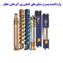 فروشگاه عطاری فروش درایو پمپ واینورتر پمپ خانگی در مهاباد