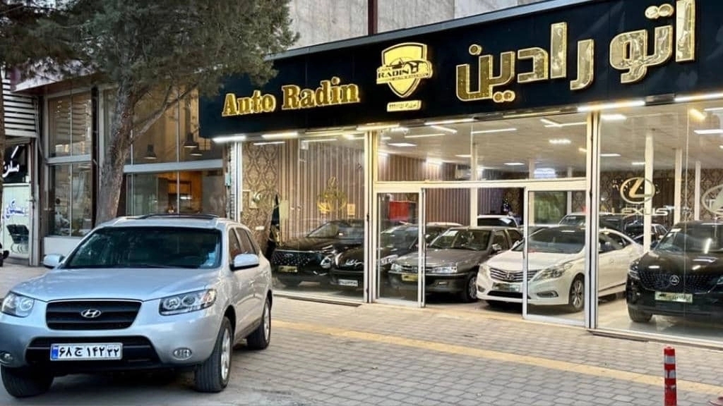 اتو گالری رادین ، خرید و فروش خودرو های ایرانی و خارجی در کرمانشاه
