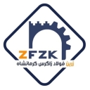زرین فولاد زاگرس کرمانشاه، خرید و فروش مقاطع فولادی