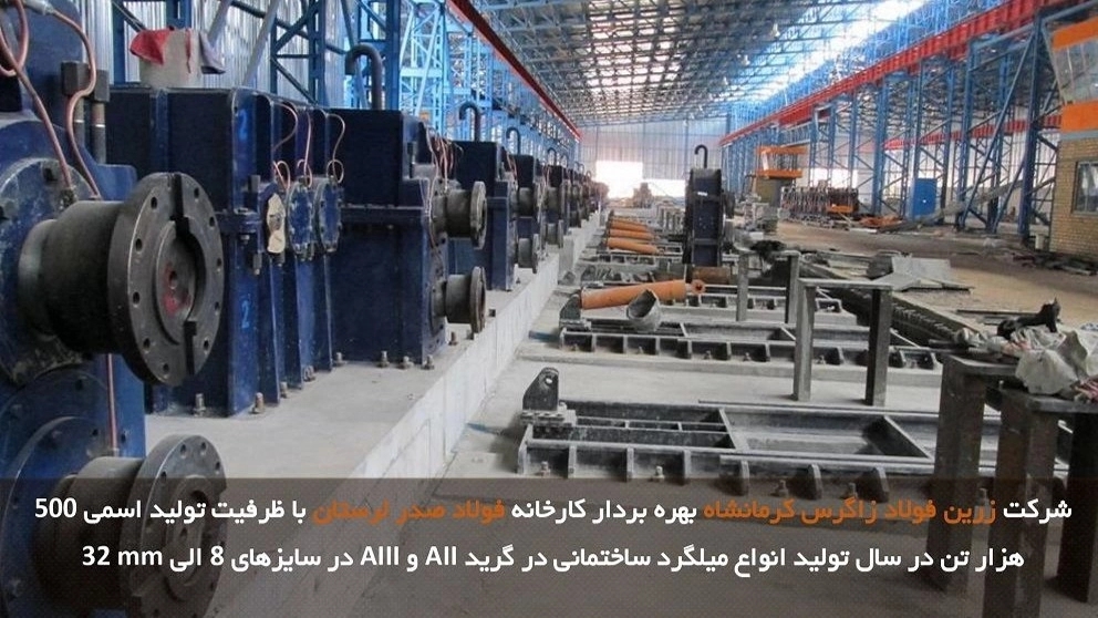 زرین فولاد زاگرس کرمانشاه، خرید و فروش مقاطع فولادی