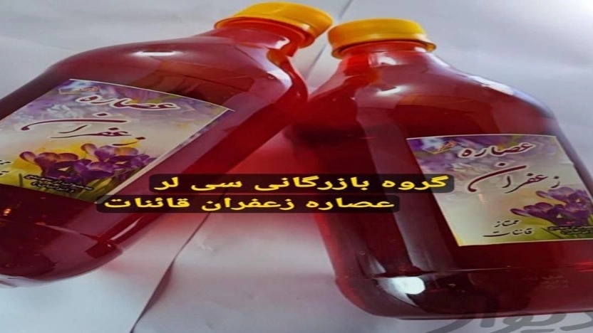 مزایای عصاره زعفران ممتاز قائنات