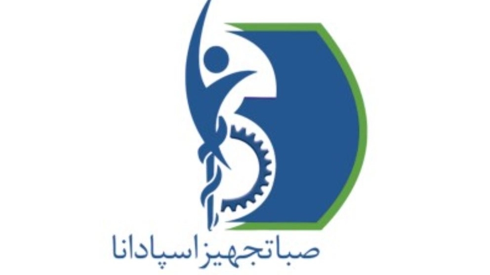 تولید واکر و تجهیزات پزشکی کمک حرکتی صبا تجهیز اسپادانا sts در اصفهان