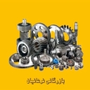 بازرگانی فرهانیان، قطعات ماشین آلات و راهسازی معدنی در آذربایجان غربی