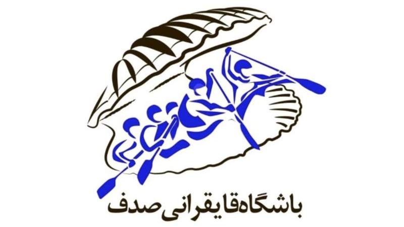 باشگاه قایق رانی صدف رفتینگ درچهارمحال بختیاری