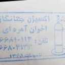 شرکت جهانگاز، سیلندر اکسیژن ازت و ادوات جوشکاری و گازهای صنعتی آزمایشگاهی در تهران