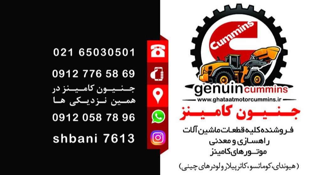 جنیون کامینز