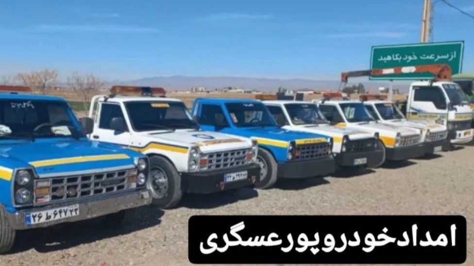 امداد خودرو کاشان، یدک کش خودرو بر و تعمیرات در محل پور عسگری در کاشان