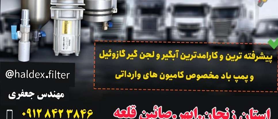 ترموگس لجنگیر پمپ باد