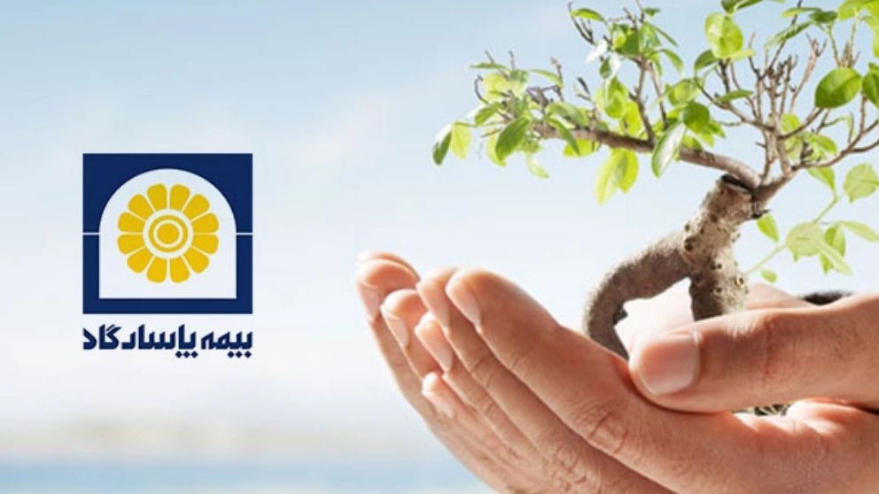 مزایای بیمه عمر پاسارگاد