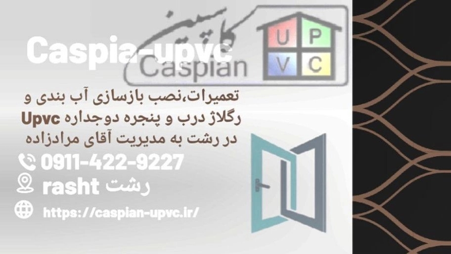 نکات مهم جهت عایقبندی، آببندی، درزگیری پنجره دوجداره
