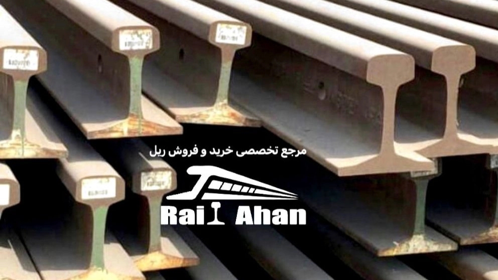 ریل آهنی قطاری ، جرثقیلی در بازار شادآباد تهران