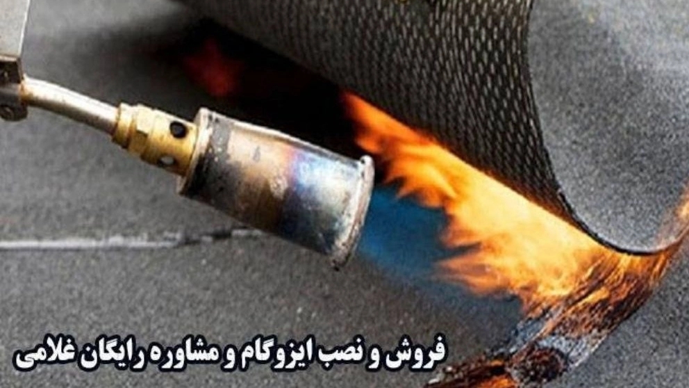 فروش و نصب ایزوگام غلامی