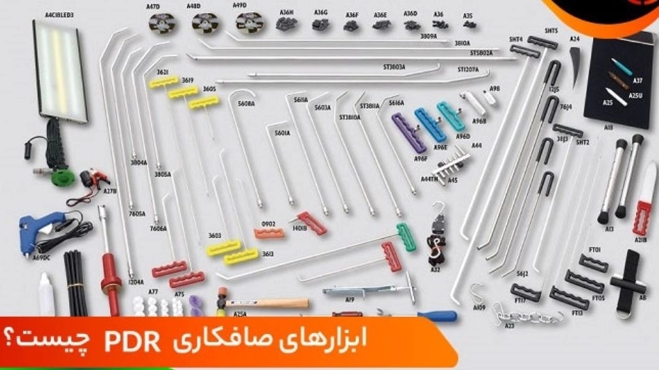 تجهیزات و ابزار صافکاری بدون رنگ (pdr)