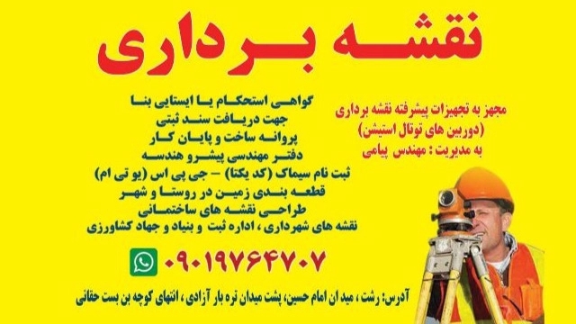نقشه برداری پیشرو