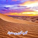 تور و کمپ کویر نوردی و بوم گردی سندباد در یزد