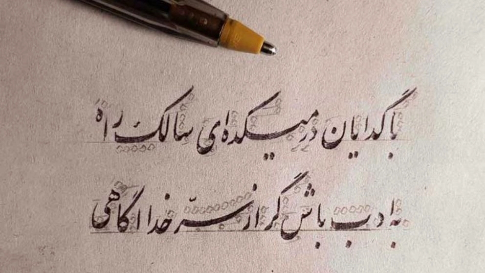 تاریخچه خط نستعلیق