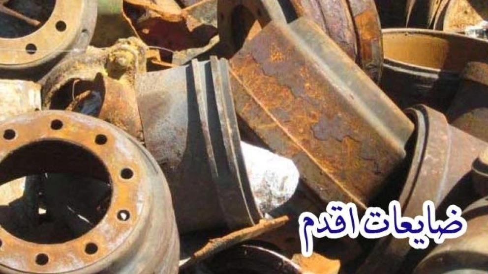 خرید و فروش ضایعات اقدم در تهران