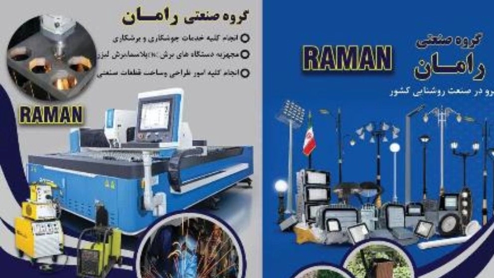رامان صنعت، طراحی و ساخت ماشین آلات صنعتی در تهران