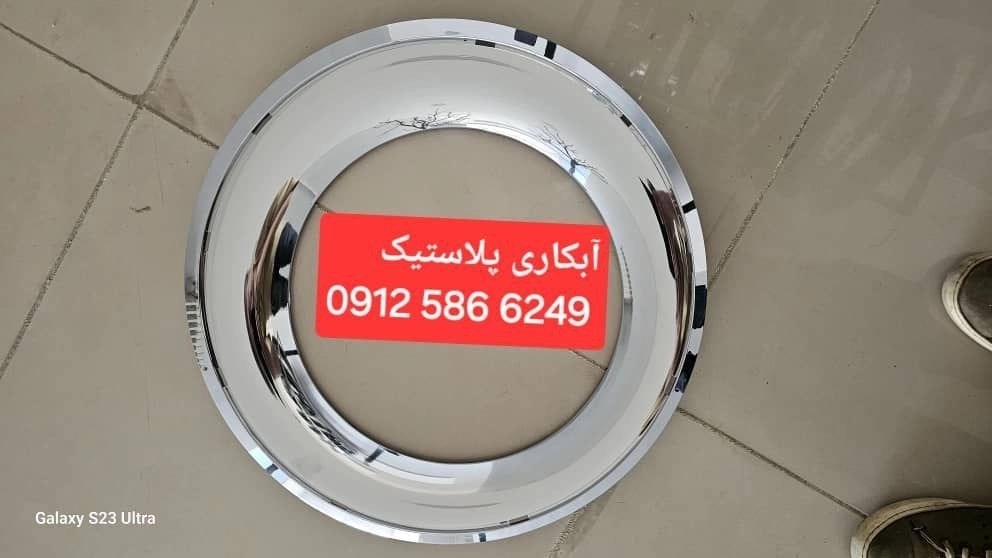 آبکاری قطعات پلاستیک ABS فراپوشش