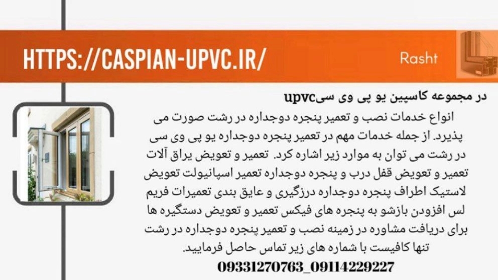 کاسپین یو پی وی سی