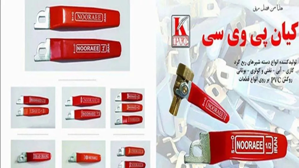 خدمات شرکت رو کش پی وی سی نورایی
