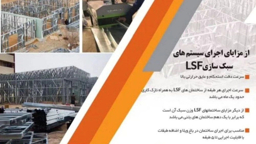 شرکت آپادانا هادی سازه پارسیان، اجرا سازه lsf در اصفهان