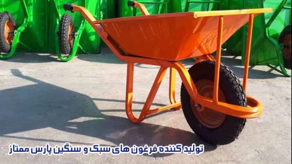 پارس ممتاز، تولید کننده فرغون های سبک و سنگین در تبریز