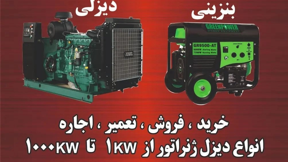 دیزلی فریدونی، فروش دیزل ژنراتور و ساخت تابلو برق در شهریار تهران