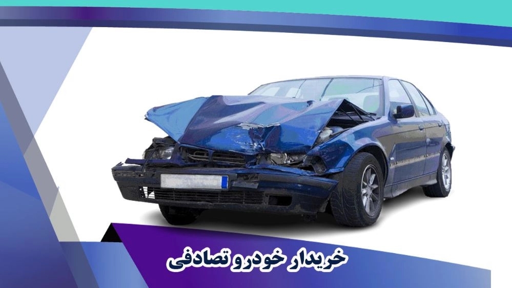 خودرو تصادفی طالبی در آمل