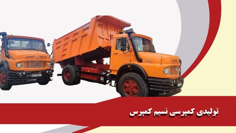 ساخت اتاق کمپرسی گروه تولیدی کمپرسی نسیم کمپرس نسیم پور در بوکان آذربایجان