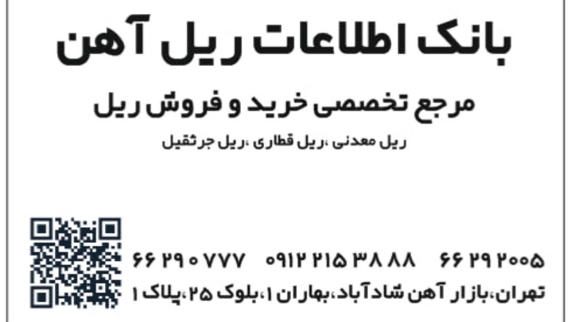 بورس خرید و فروش و قیمت ریل معدنی در تمام تیپ استاندارد تهران