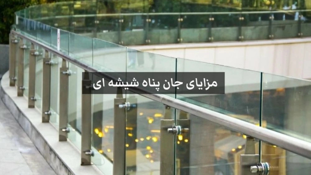 فروش شیشه های ضد گلوله جان پناه در غرب تهران