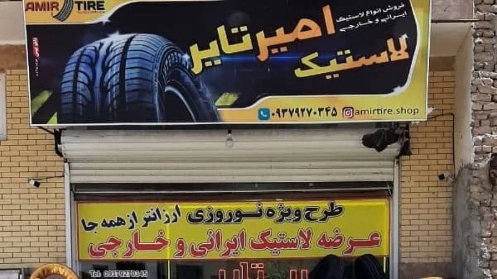 رینگ پلاستیک امیر تایر، فروش رینگ پلاستیک در تبریز