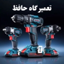 تعمیرگاه حافظ، تعمیر ابزار صنعتی و برقی در مرند آذربایجان شرقی