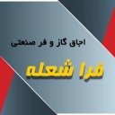 فرا شعله خزر، تجهیزات آشپزخانه صنعتی در رشت