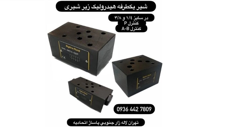 سورنا صنعت، فروش قطعات هیدرولیک و پنوماتیک در تهران
