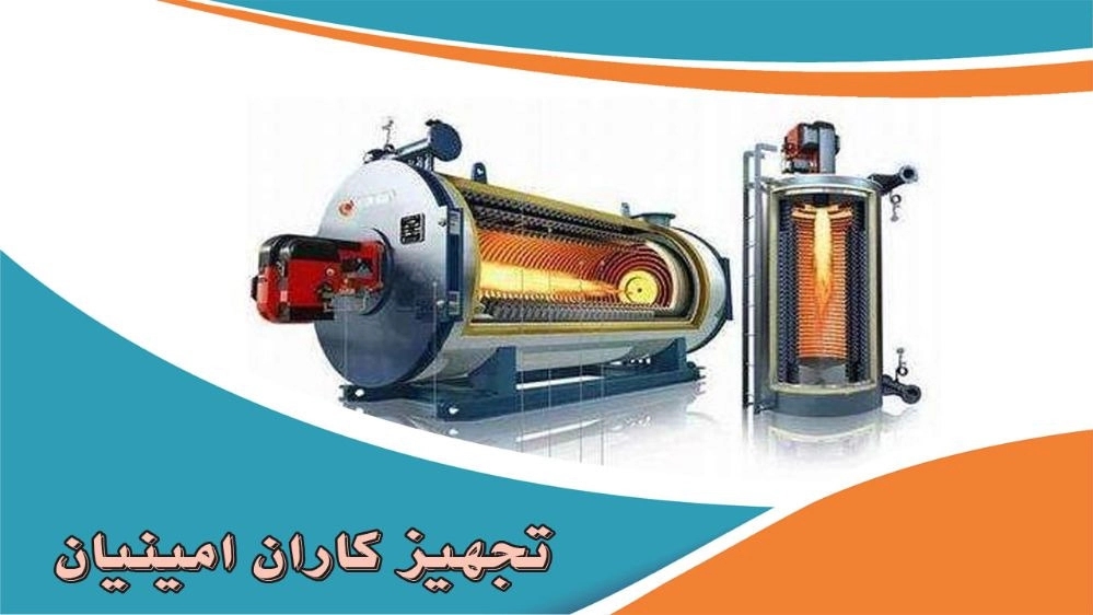 تجهیز کاران امینیان، ساخت و تعمیر دیگ بخار و دیگ روغن داغ در تهران