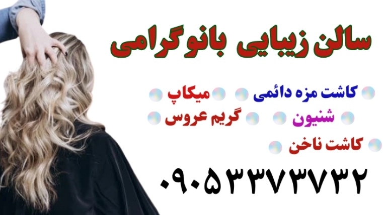 خرید مو طبیعی بانوان شهر قدس