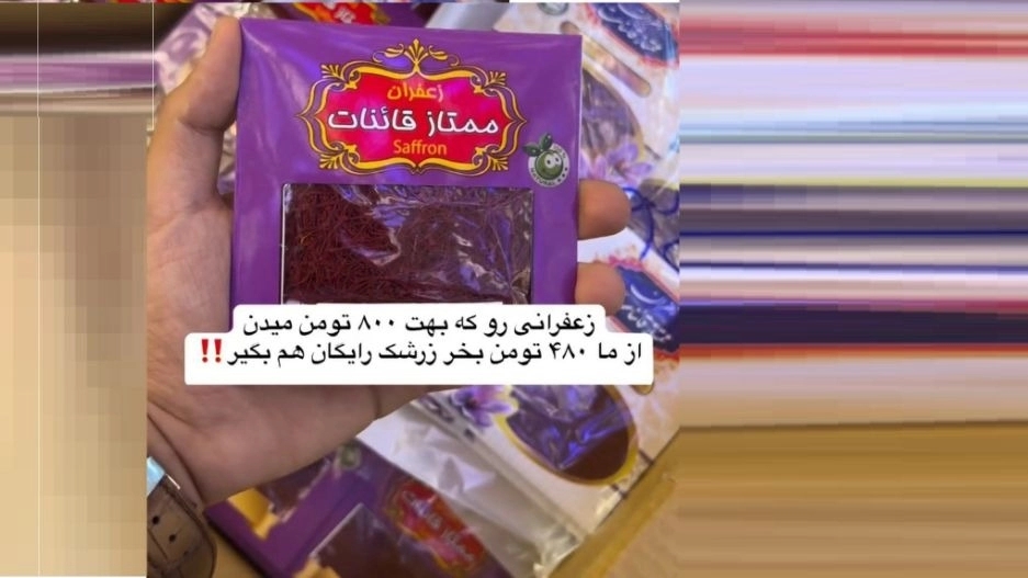 محصولات دانلی، فروش زعفران زرشک و رب در تهران
