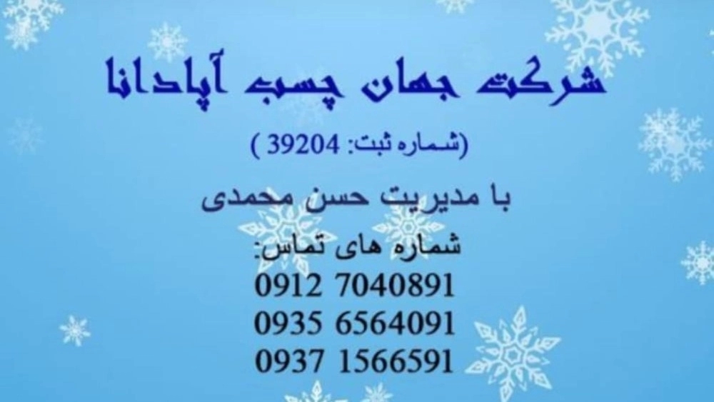تولید ضد یخ بتن در جهان چسب آپادانا
